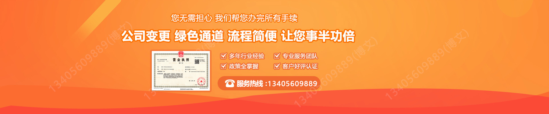 平乡工商变更服务内容